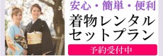 着物レンタル