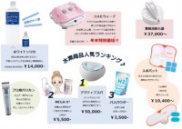 冬の美容機器予約販売がスタート！